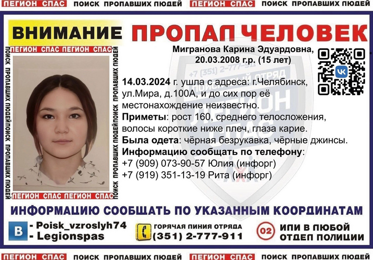 Всех, кто обладает какой-либо информацией, просят связаться по указанным номерам телефона