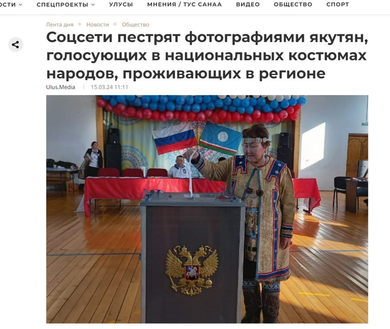 https://ulus.media/2024/03/15/soczseti-pestryat-fotografiyami-yakutyan-golosuyushhih-v-naczionalnyh-kostyumah-narodov-prozhivayushhih-v-regione/ 