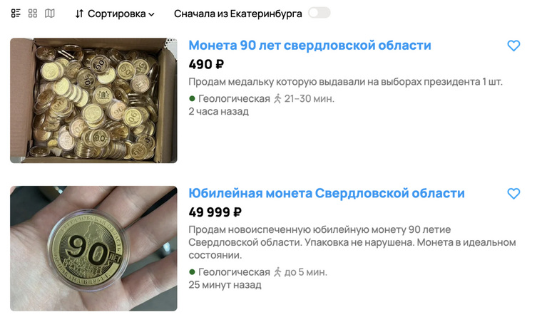Жители Екатеринбурга решили продавать юбилейные медали 