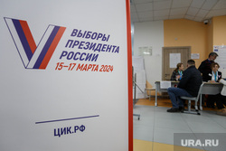 Выборы-2024. Екатеринбург, уик, избирательный участок, выборы 2024