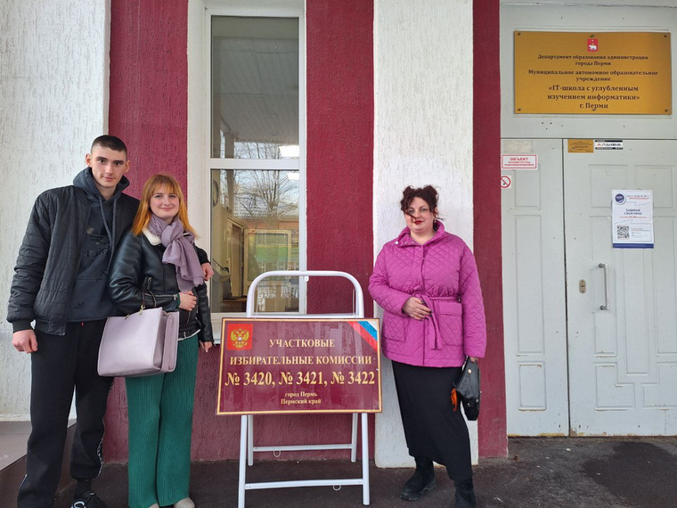 Тимур Никитюк, Галина Раскидная и Анна Родионова проголосовали на избирательном участке в пермской школе №10
