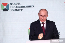 Форум объединенных культур. Санкт-Петербург, путин владимир