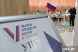 Выборы 2024. Екатеринбург, электорат, явка избирателей, выборы2024, выборы президента россии, избирательный участок1417