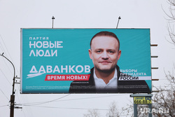 Предвыборные баннеры. Аварийное жилье. Курган, баннер, даванков владислав, предвыборный  баннер