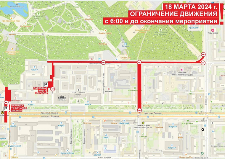 Для концерта перекроют ряд улиц и парковок