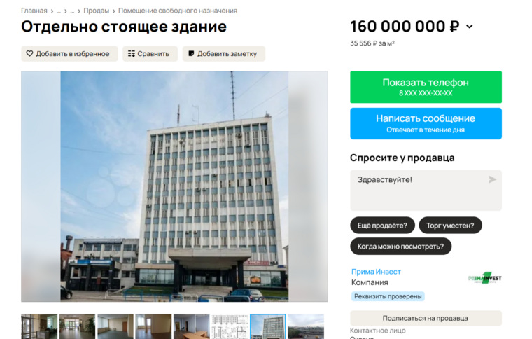 Бизнес-центр около железнодорожного вокзала в Челябинске подешевел на 20 миллионов рублей