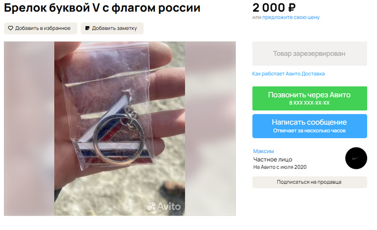 На брелок за 2000 тысячи рублей уже нашелся продавец