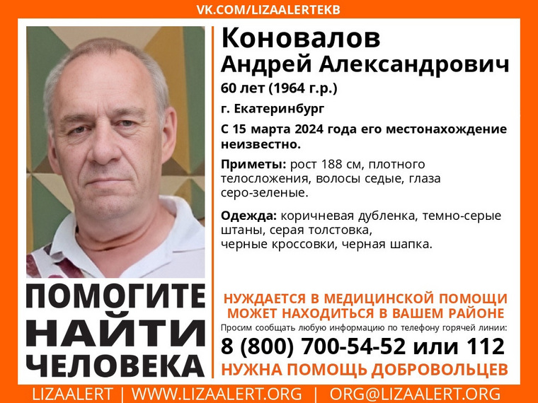 Ориентировка на пропавшего мужчину