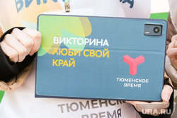 Викторина "Люби свой край".Тюмень, викторина