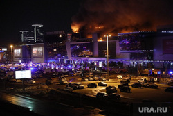 Обстановка вокруг Крокус Сити Холл. Московская область, пожар, теракт, крокус-сити