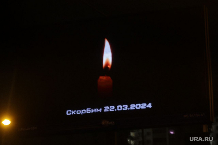 Теракт в Крокус Сити Холл. Московская область, свеча, билборд, теракт