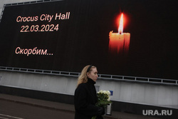 Крокус сити холл днем после террористического акта. Мемориал по погибшим в Крокус сити холле. Москва, крокус сити холл