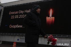 Крокус сити холл днем после террористического акта. Мемориал по погибшим в Крокус сити холле. Москва