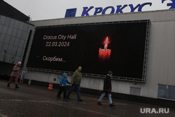 Crocus city holl. Билборды. Возложение цветов. Москва