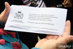 Брифинг по штрафам за парковку. Екатеринбург, платная парковка, штраф, предупреждение, оплата парковки, объявление