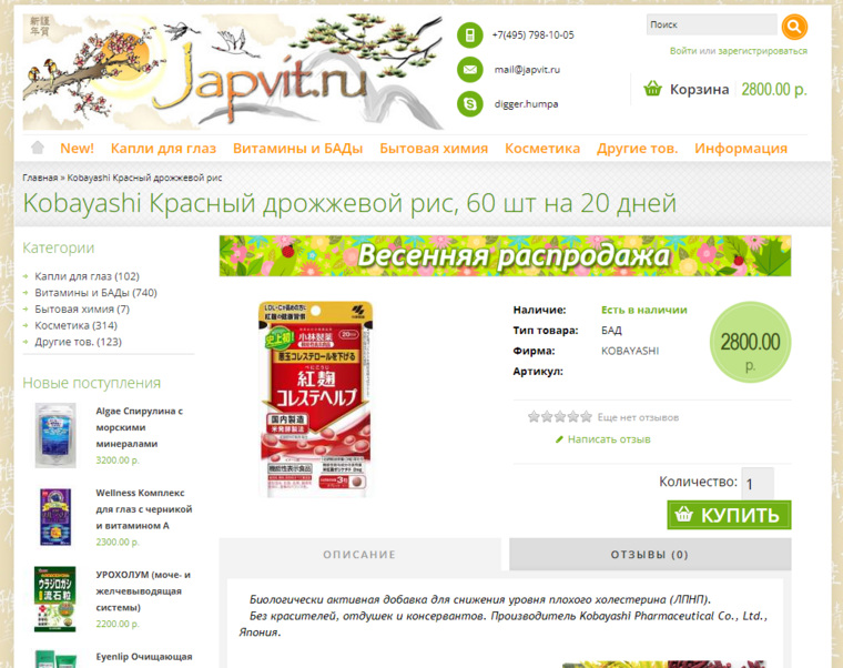 В каталоге онлайн-магазина Japvit есть опасный БАД японской фирмы