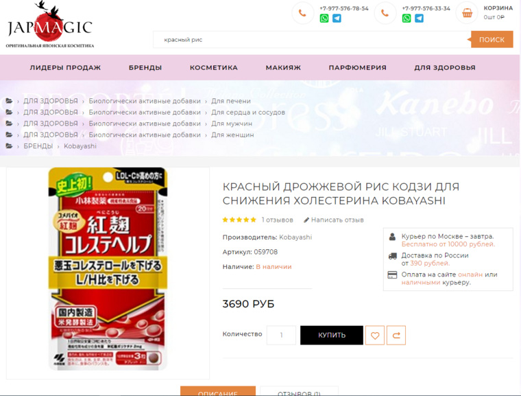 Онлайн магазин Japmagic продает опасный препарат с красным рисом