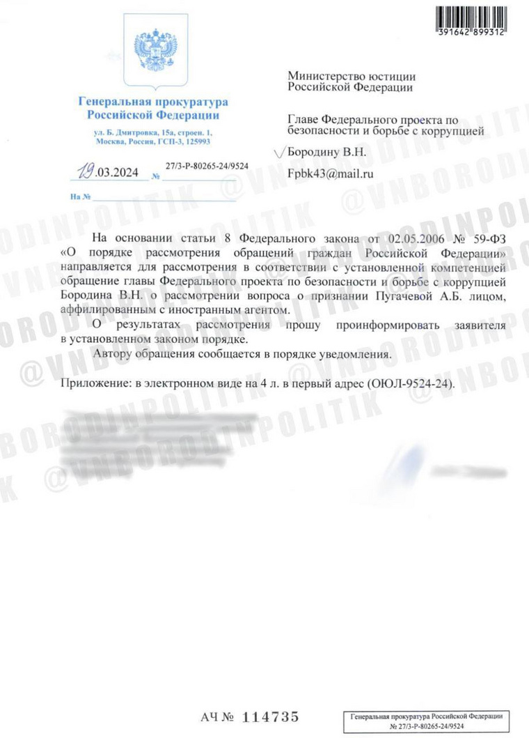 Генпрокуратура направила Минюсту запрос о признании Пугачевой иноагентом