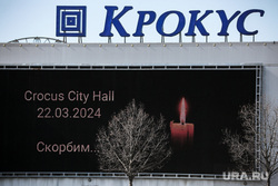 Обстановка у Крокус Сити Холла. 27 марта 2024. Москва, крокус сити холл