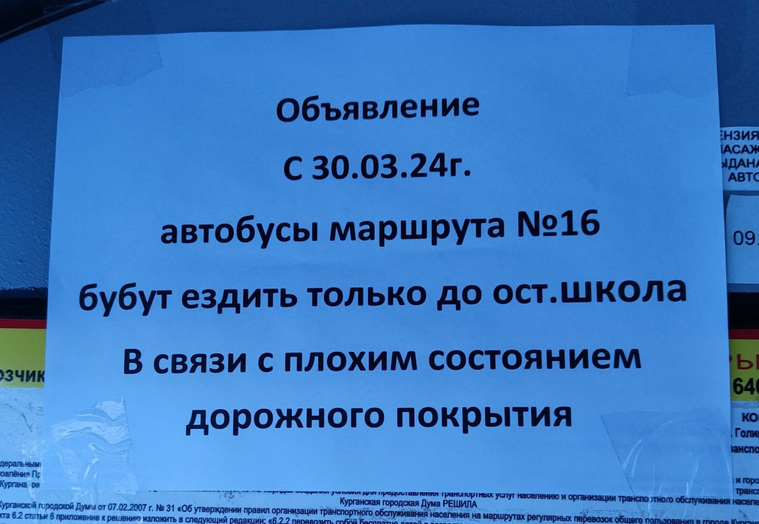 Автобусы якобы будут доезжать до предпоследней остановки