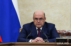 Заседание Правительства Российской Федерации. Москва, мишустин михаил