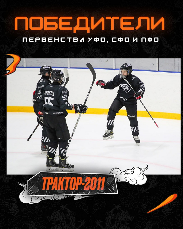 Команда 2010 года рождения «Трактор-2010» одержала победу в серии со счетом 4:0 над командой «Д13 Юность» из Екатеринбурга