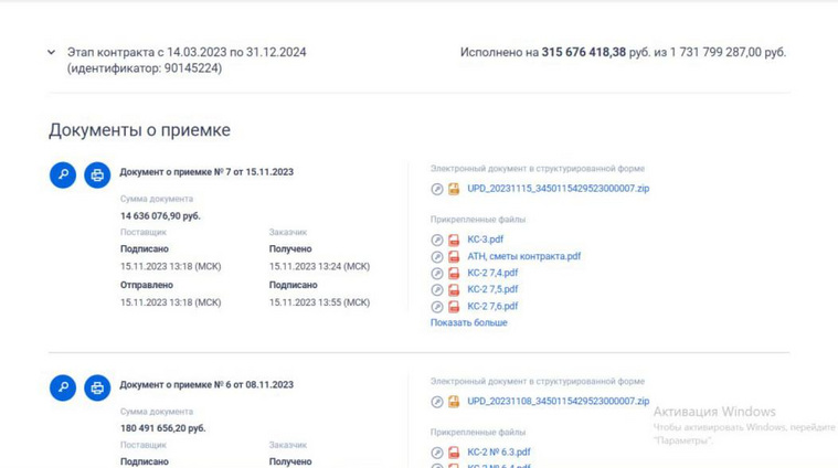 Как сообщают источники, чиновники не хотят подписывать документы и принимать работы, чтобы их оплатили подрядчику