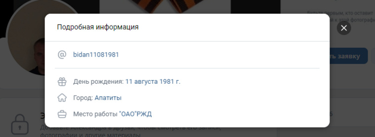 Информация об Александре Буданове, указанная им на своей странице в соцсети «ВКонтакте»
