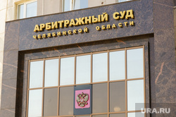 Суд о взыскании 105 млрд рублей с владельцев ЧЭМК и «Арианта» сделали закрытым