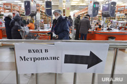 Ограничения при посещении ТЦ "РИО". Курган, метрополис, магазин метрополис