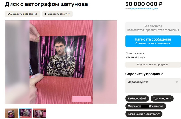 За автограф солиста «Ласкового мая» его владелец попросил 50 млн рублей