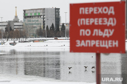 Весенний лед на Городском пруду. Екатеринбург, городской пруд, город екатеринбург, весна