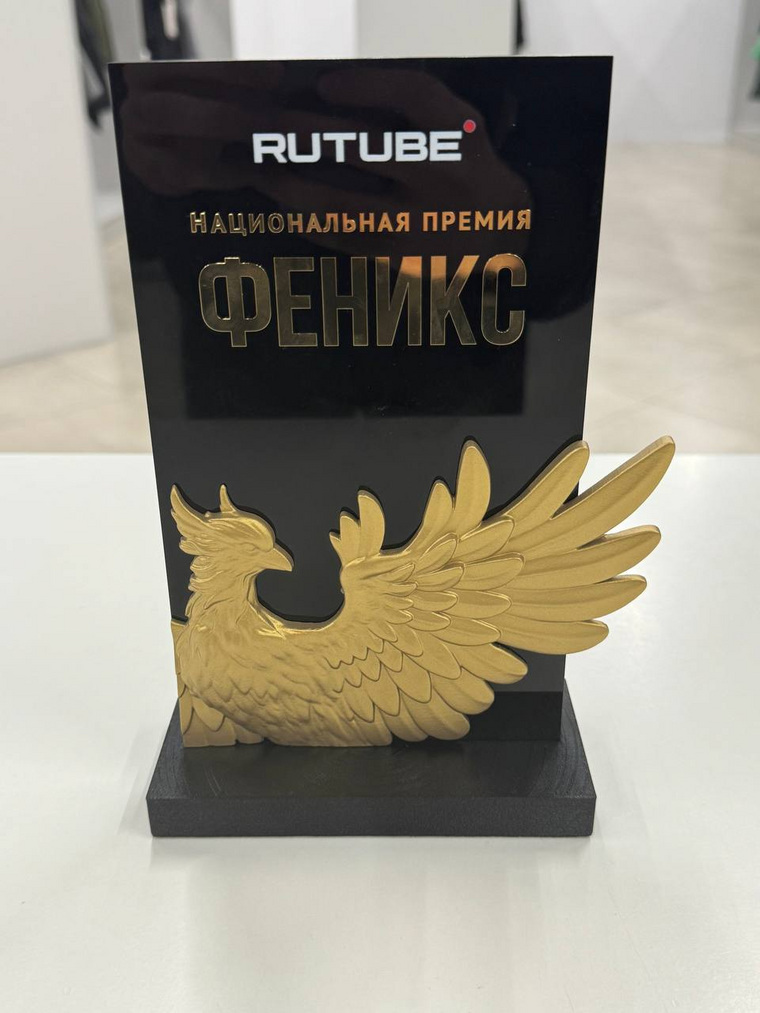URA.RU удостоилось премии «Феникс» от Rutube