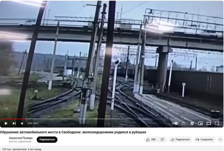 Видео обрушения моста в Свободном 2018 года выдается за происшествие в городе Вязьме Смоленской области