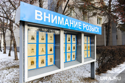 Тракторозаводский отдел полиции. Челябинск, интерпол, внимание розыск