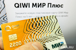 Платежная система Qiwi. Челябинск, платежная система, карта мир, qiwi, банковская карта qiwi