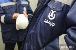 Пресс-тур на предприятие "Далур". Курган, каска, спецовка, армз урановый комплекс, далур, рабочие