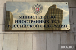 Клипарт по теме Административные здания. Москва, министерство иностранных дел рф, мид, табличка
