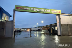 Рынок Фермерский в Кременкуле. Челябинск, рынок, фермерский рынок