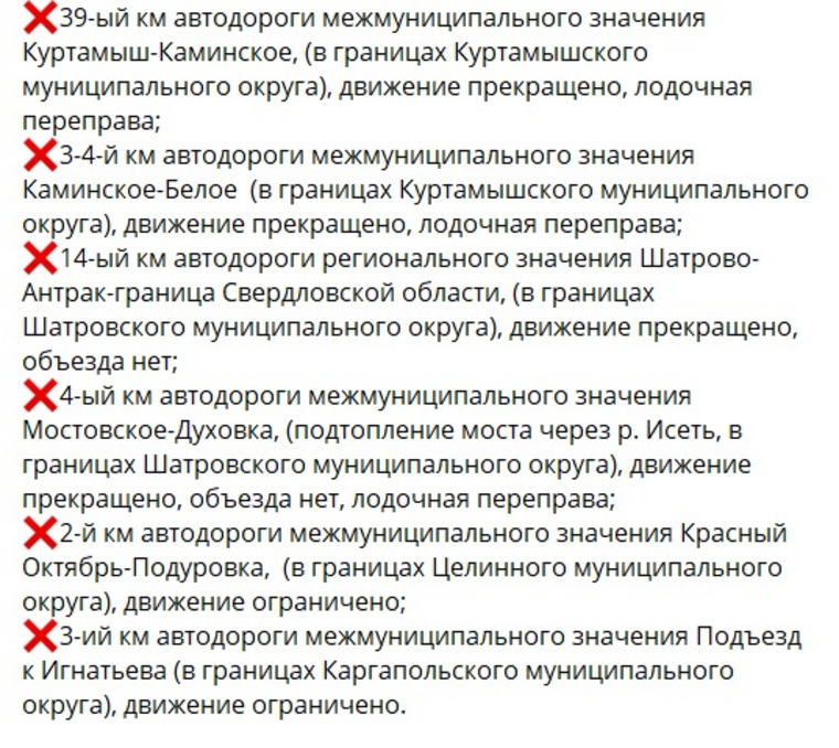 11 дорог перекрыты из-за наводнения