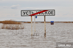 Последствия разлива реки Уй в Целинном районе в селе Усть-Уйское. Курган, половодье, уй, паводок, наводнение, потоп, река кама, стихийное бедствие, разлив