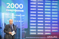 Подводить итоги викторины в Екатеринбург приезжал Леонид Якубович