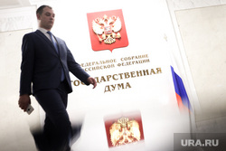 Госдума. Клипарт "Государственная Дума". Москва, госдума, государственная дума