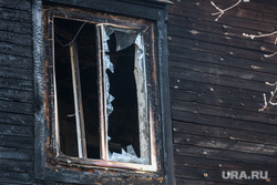 Работа следователей в сгоревшем доме на улице Омская. Екатеринбург, разбитое окно, сгоревший дом