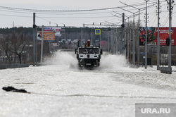 Перекрытие шоссе Тюнина. Курган, половодье, чрезвычайная ситуация, наводнение, стихийное бедствие, разлив