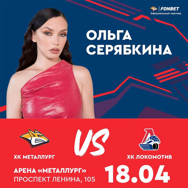 Ольга Серябкина выступит на хоккейном матче