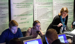 Молодежный форум "Профессиональный рост". Екатеринбург, поиск работы, центр занятости, занятость