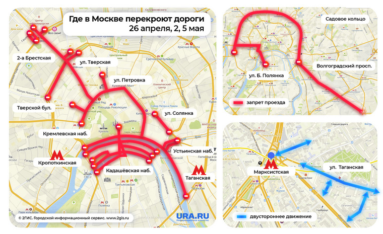 Где в Москве перекроют дороги в апреле и мае