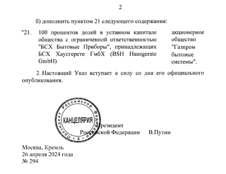 Российские «дочки» Ariston и BSH Hausgerate переданы компании «Газпром бытовые системы»
