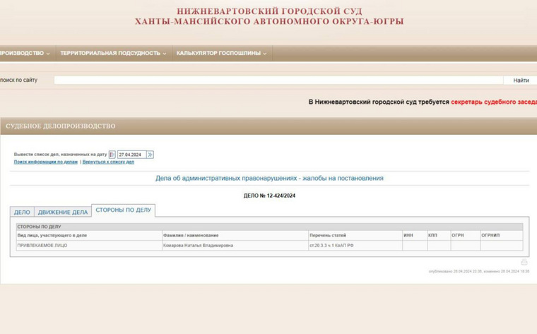 Рябцев подал исковое заявление в Нижневартовский городской суд